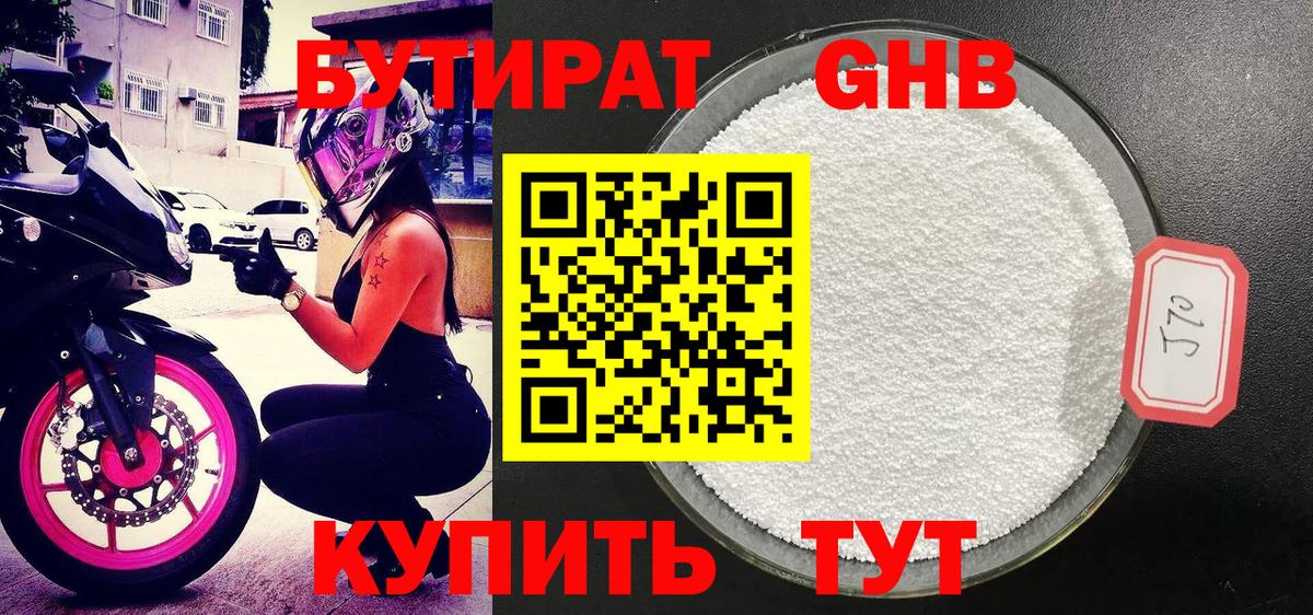 БУТИРАТ Butirat Советский