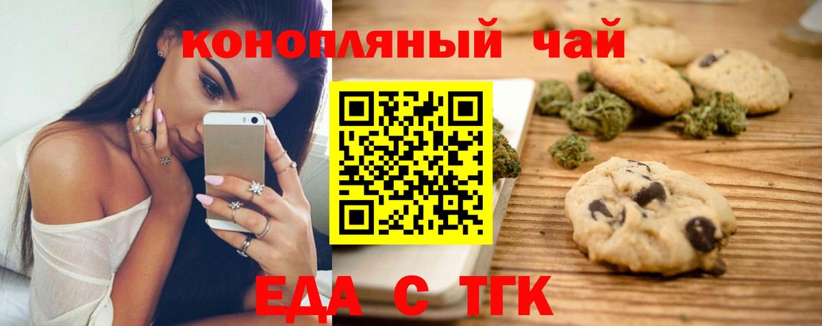 Еда ТГК марихуана  Вход с VPN  Советский 