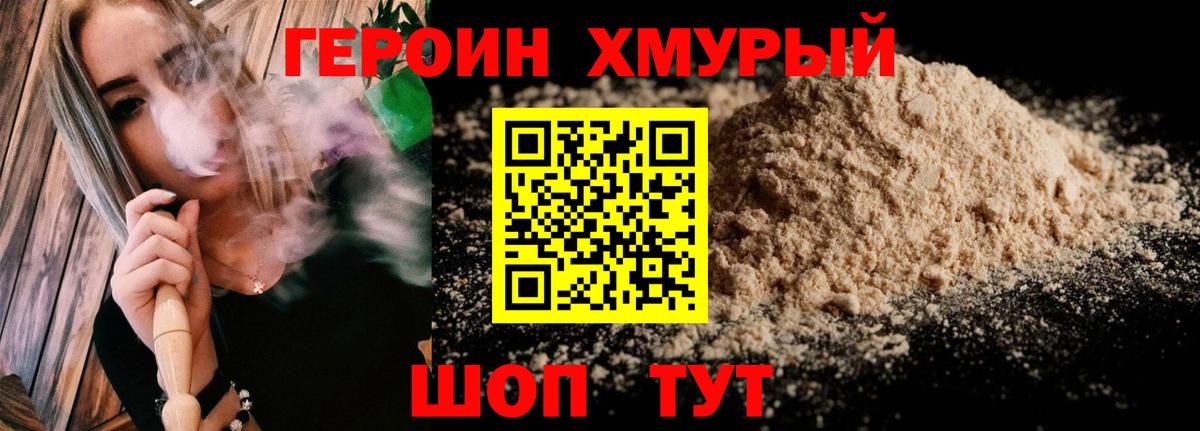ГЕРОИН  Вход с VPN  Советский  Героин хмурый 