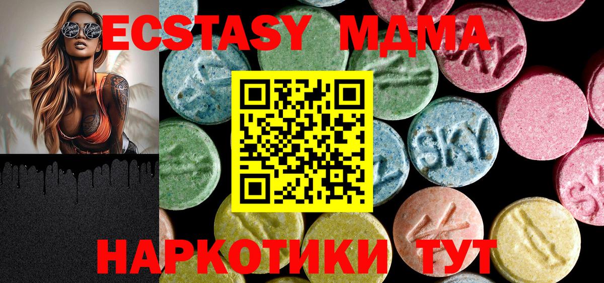 МДМА VHQ  МДМА молли  Советский  Вход с VPN 