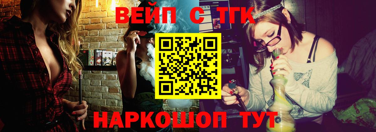 ТГК жижа  ТГК концентрат  Советский  Вход с VPN 